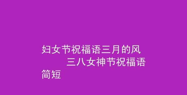 女神祝福语简短8字,简短走心的生日祝福语图3