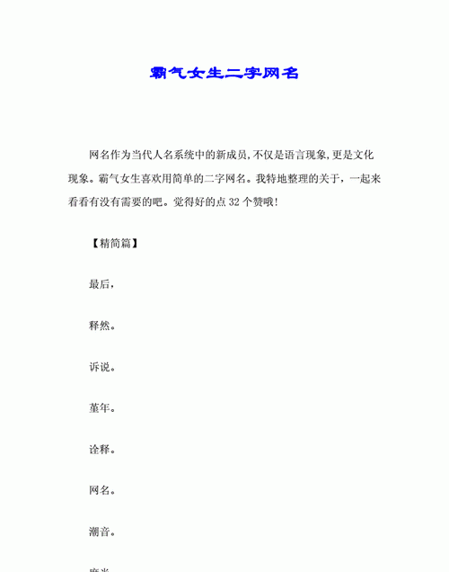 二字昵称霸气202,2021经典网名霸气2个字图8