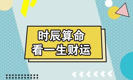 特别有钱的时辰男
,辰时末出生的男孩富贵命图1