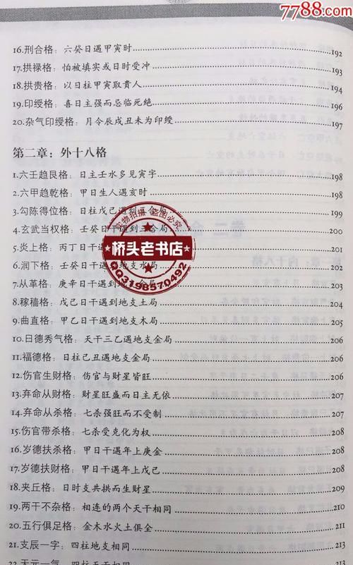 四柱八字入门详细步骤完整篇,如何看懂四柱八字图1