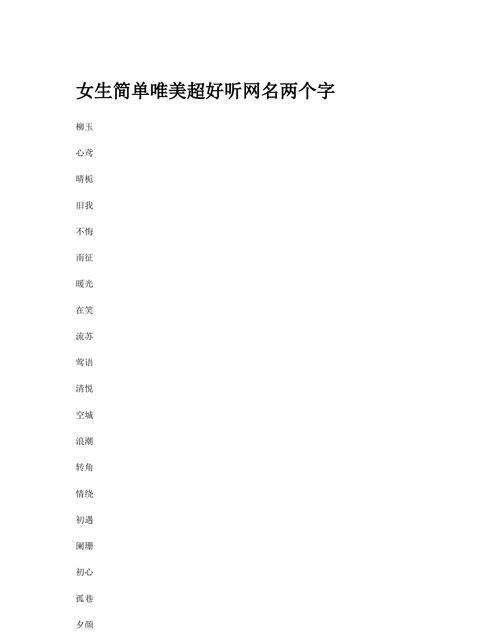 干净好听的昵称6个字,6个字网名比较好听的网名女生图2