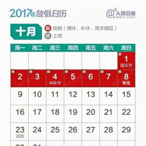 207放假安排时间表,春节放假安排时间表图图1