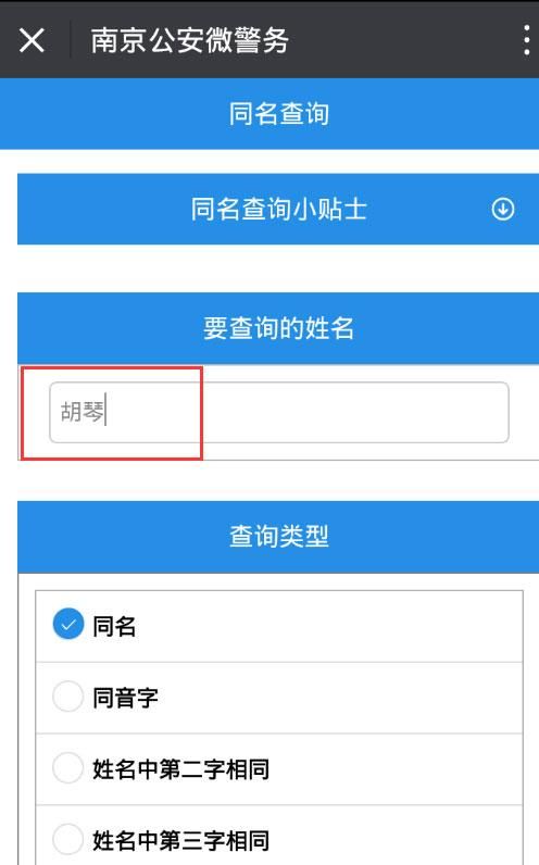 姓名查找同名人数,支付宝怎么查名字有没有重名图3