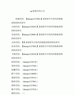 qq群昵称代码,有个性的qq群名称大全图1