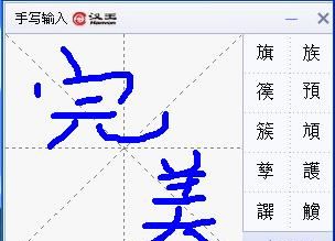 手写查字,在线查字手写输入图2