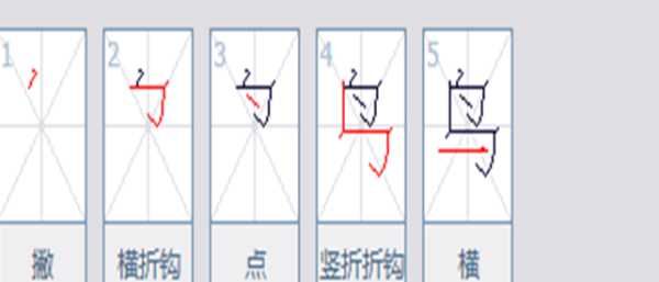 鸟的笔画顺序拼音,鸟字的笔顺图1