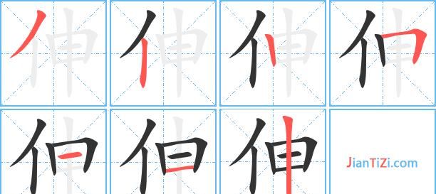 绅字组词,绅有什么组词图3