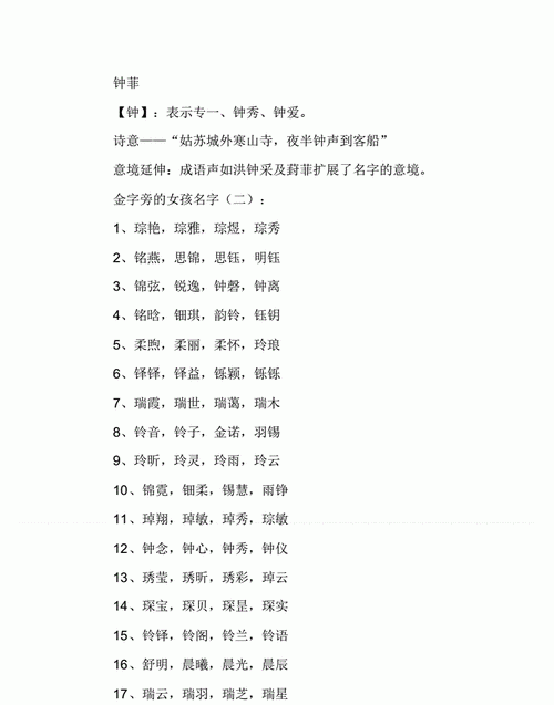 带金字旁的女孩子的名字大全,女孩名字中带金字旁的字都有哪些图3