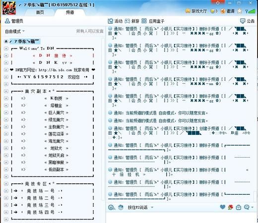 yy频道模板怎么复制,CFyy频道模板怎么复制图2