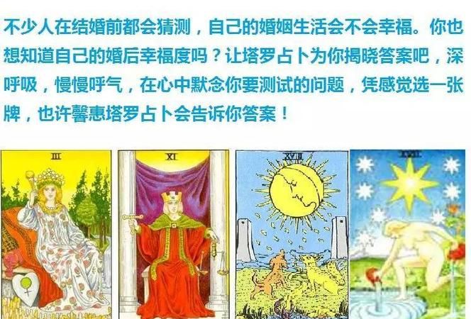 塔罗占卜上天安排婚姻
,测测你今生的爱人是谁呢图4