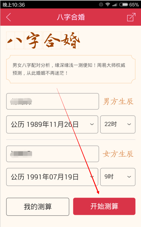 输入双方生日测婚姻
,双方出生日期看姻缘免费图4