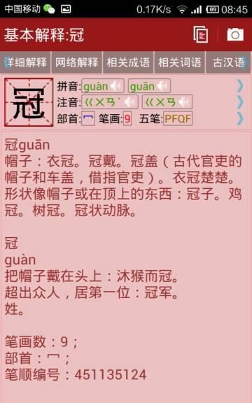 冠组词组,冠字的组词有哪些图5