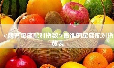 婚后最幸福的星座配对
,结婚后最幸福的星座女图4