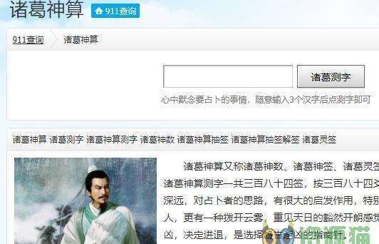 诸葛神算测字三个字,网上诸葛神算他可信准么图4