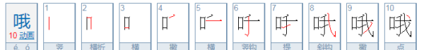 哦的组词,哦的组词有哪些哦的组词两个字图1