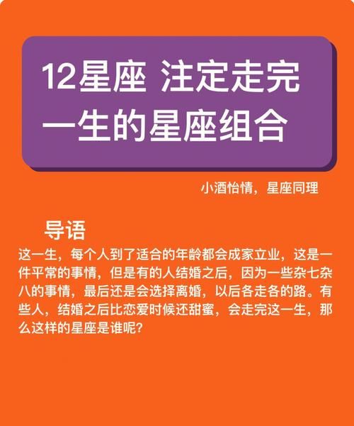 注定走完一生的星座组合
,注定相守一生的星座组合图1