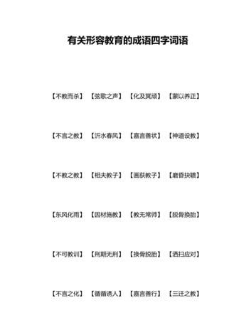 业字开头的成语,业字开头的成语有哪些成语大全图3