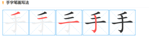 耳的笔顺田字格,口目耳手田字格正确书写教案图4