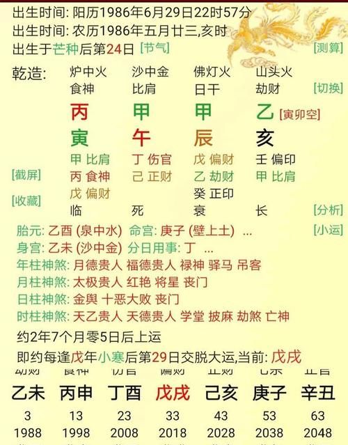 精准四柱八字排盘详解
,八字排盘知识详解图2