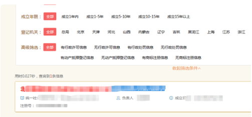 企业信息查询单怎么打印,企业征信怎么查询打印北京图6