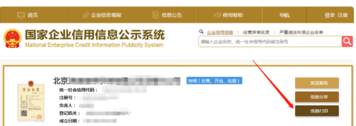 企业信息查询单怎么打印,企业征信怎么查询打印北京图7