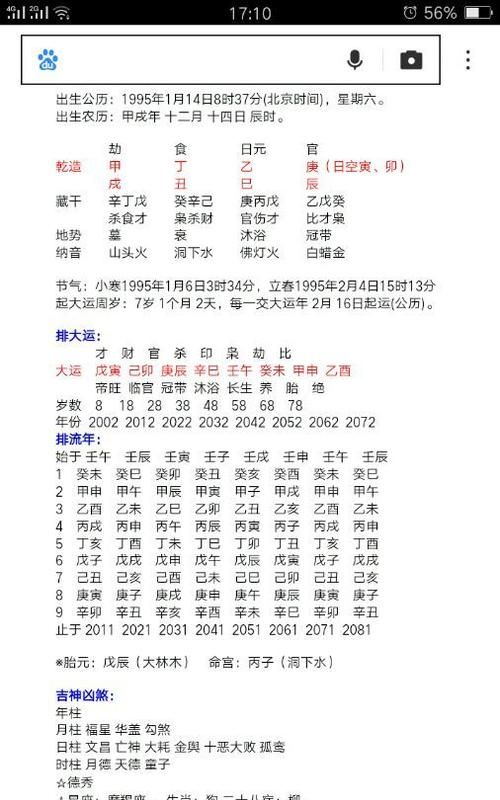 日柱看配偶年龄和属相
,八字测试另一半长相准到吓人图2