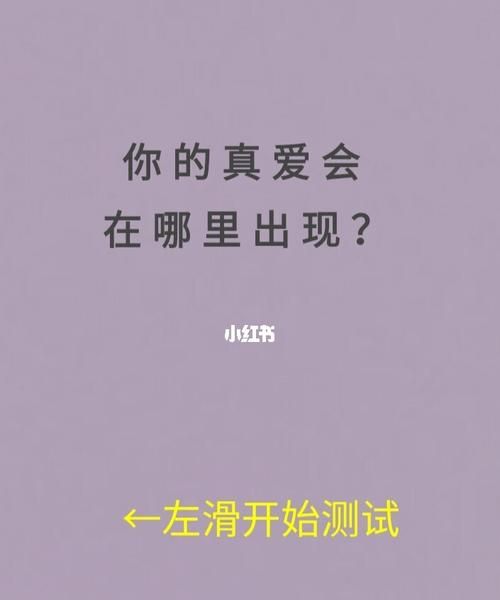 测你的真爱会以什么方式出现
,测试另一半会是哪里人姓什么图4