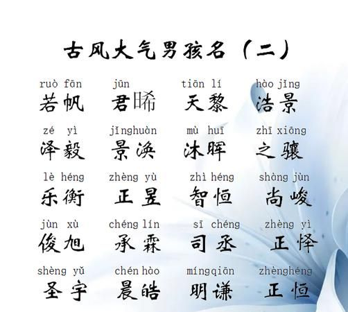 有意义的名字 男孩子,简单又有意义的男孩名字 简单而又有意义的名字男孩图2