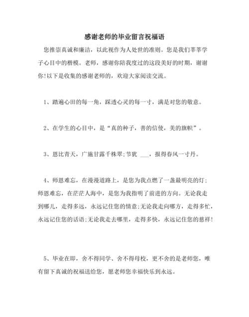 给各科老师的个性留言,写给音乐老师的教师节祝福语图1