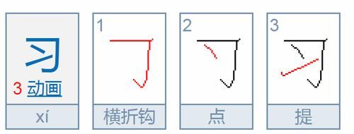 些的笔顺,些的笔顺怎么写图1