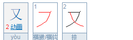 些的笔顺,些的笔顺怎么写图6