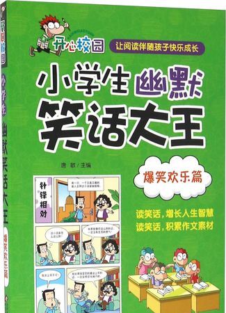 000个幽默笑话大全,幽默笑话大全爆笑到肚子疼图4