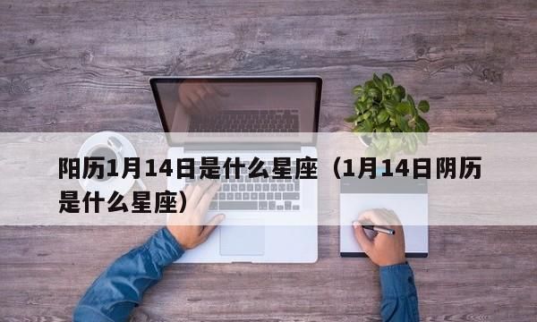 月4日的摩羯女好不好
,1月4日摩羯座性格特点图1