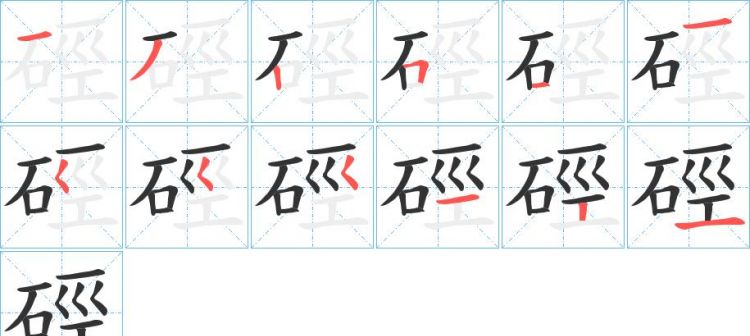 石字旁的字有哪些,石旁的字有哪些 还有什么图2