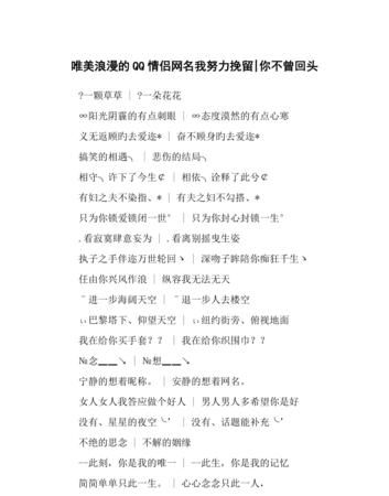 唯美的情侣网名,微信情侣网名简单干净图1