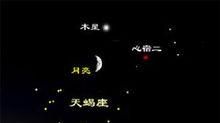 天蝎座古代雅称
,十二星座专属古风名字测试图2