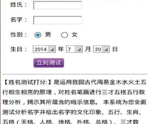 周易姓名测试打分生辰八字,八字起名免费生辰八字取名字图1