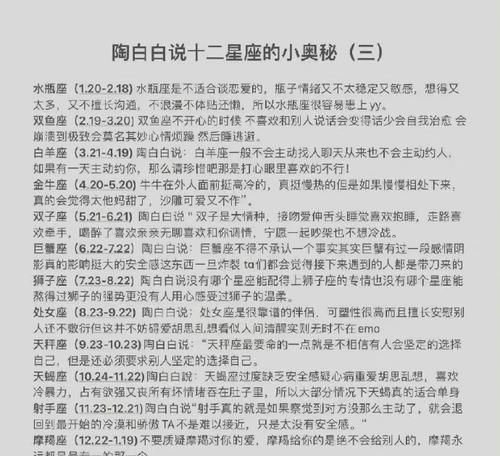 十二星座的最佳配对陶白白
,十二星座最佳配对表图2