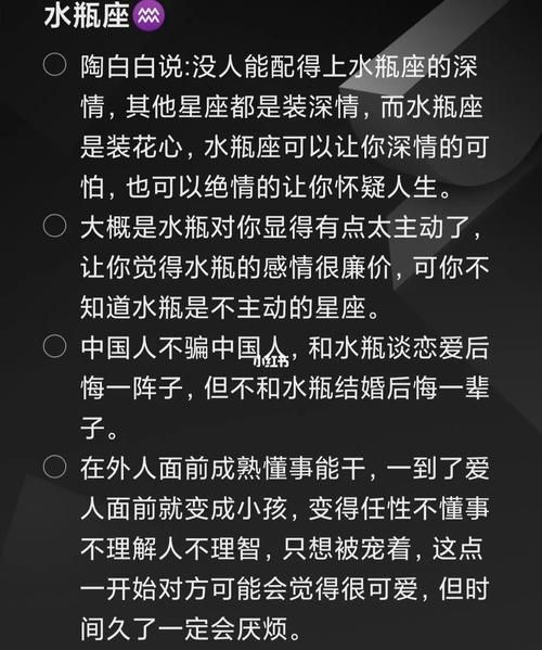 陶白白水瓶女配对
,陶白白十二星座配对表图3