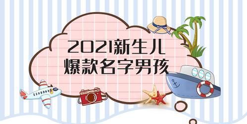 新生儿名字大全男孩202,宝宝起名字大全2022年出生免费图2