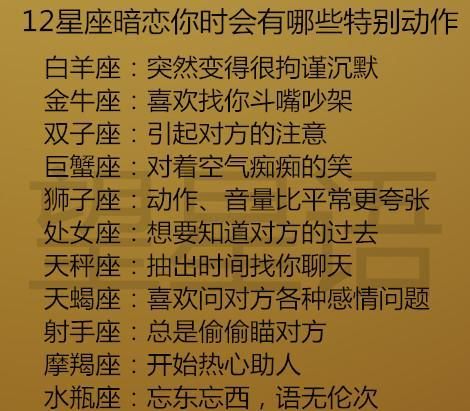 测哪个星座男会暗恋你
,爱意藏得深的星座男图6