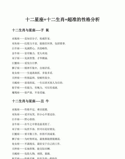 十二星座性格分析准的吓人
,十二星座的性格分析各个星座的特点和性格图2