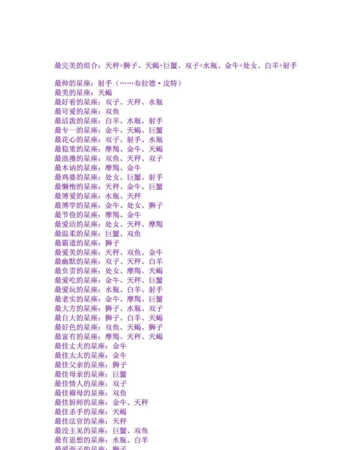 个星座性格及运势
,星座运势查询图2