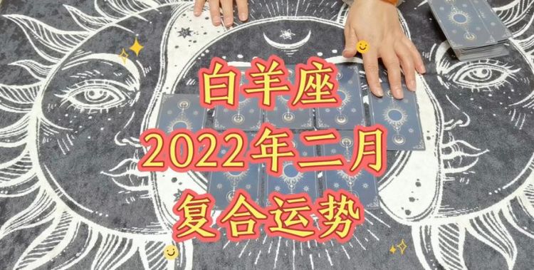 必将复合的星座
,2022年下半年必将复合的星座图1