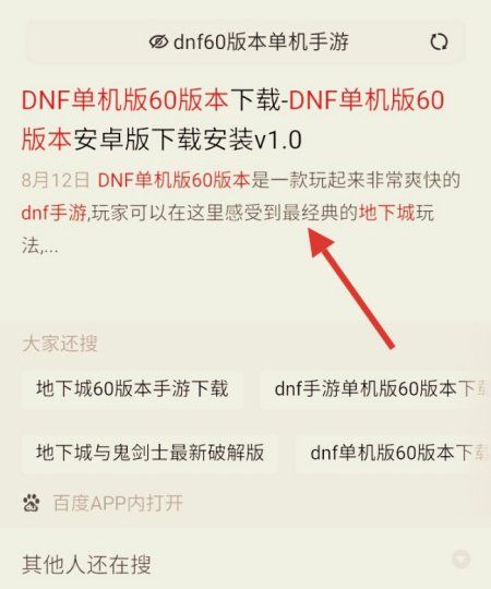 手机dnf单机汉化版,大佬有《DNF单机版v4.0:希望之光》简体中文免安装版游戏免费百度 ...图2