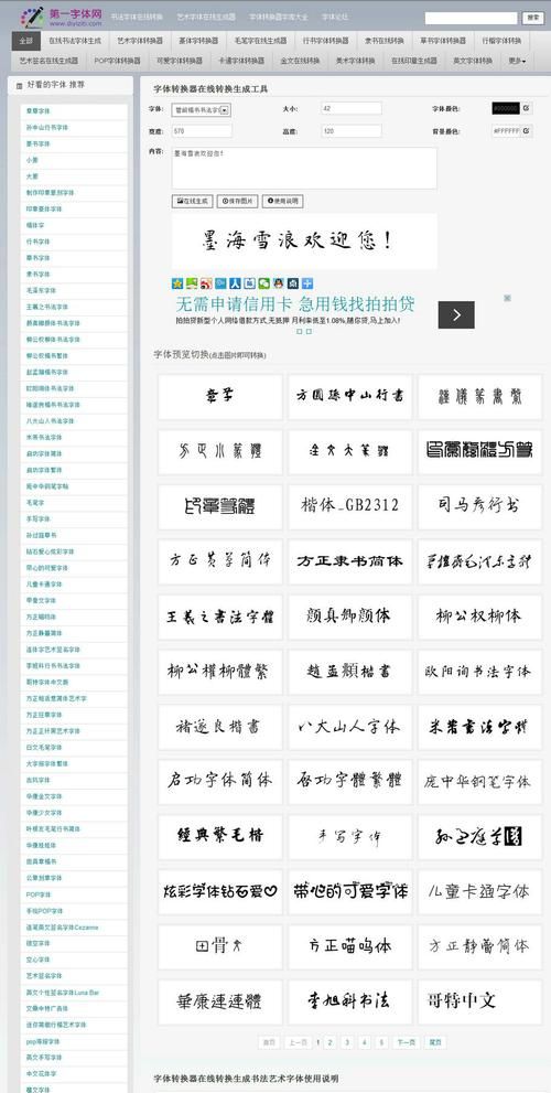 字体转换器在线转换器,字体转换器在线转换可以复制的行楷图3