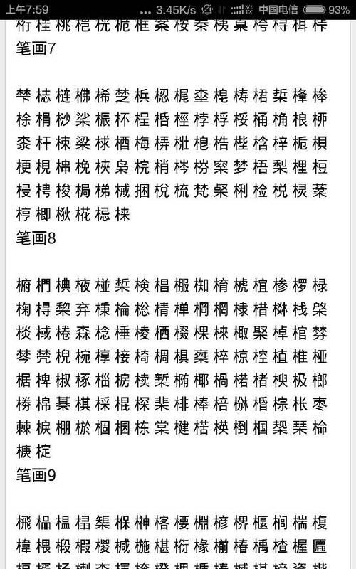 木字旁比较旺的字女孩,木字旁比较旺的字女孩名字图2