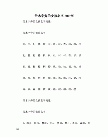 带木字旁的名字男孩名字大全,土旁的汉字男孩名字大全图3