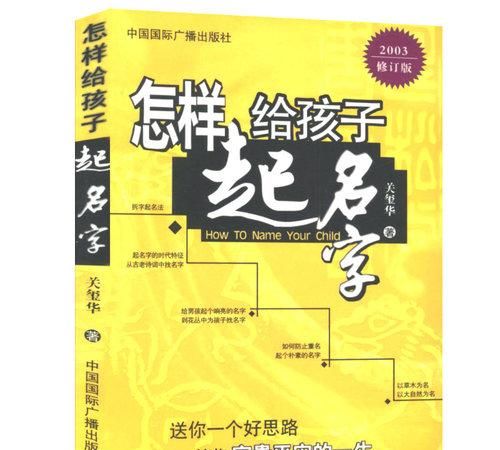 孩子起名学问,取名字的讲究五行五格图2