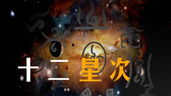 双鱼座与玄枵
,十二星座的守护星是什么图1